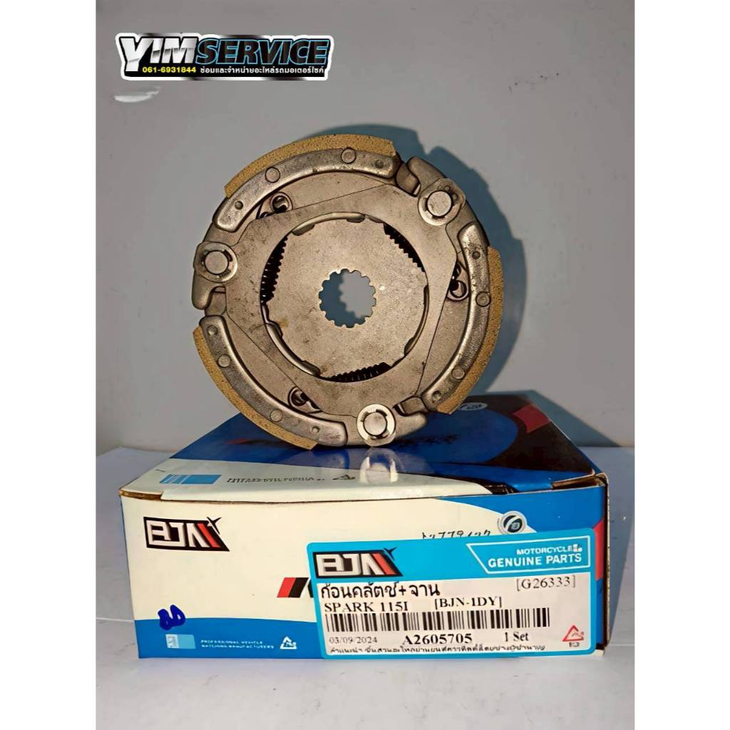 คลัช3ก้อน SPARK115-I (1DY) ก้อนคลัทช์แรงเหวี่ยงSPARK115-I ครัช3ก้อนSPARK115i พร้อมจาน (G26333)