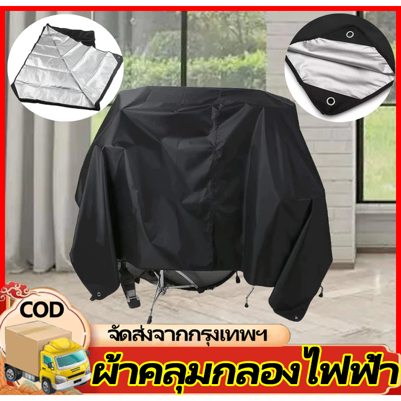 H&C ผ้าคลุมกลองไฟฟ้า ผ้าออกซ์ฟอร์ด กันน้ํา ป้องกันฝุ่น ป้องกันแดด สีดํา
