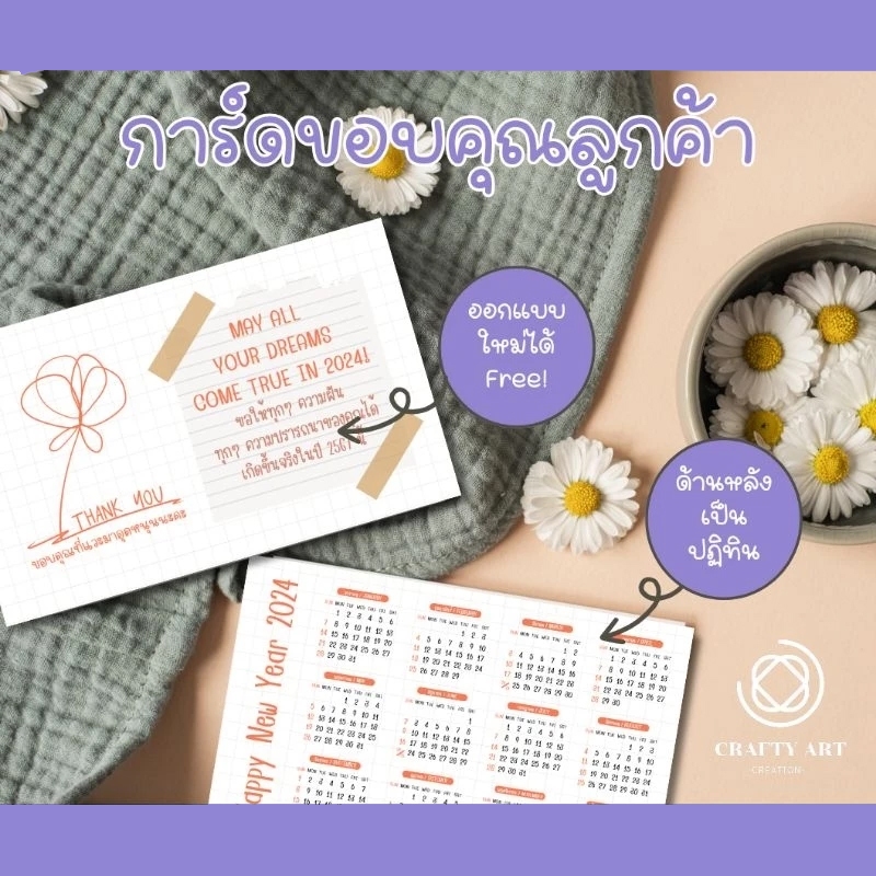 การ์ดปฏิทิน ขอบคุณลูกค้า ชนิดเคลือบแข็ง ออกแบบเองได้ตามต้องการ