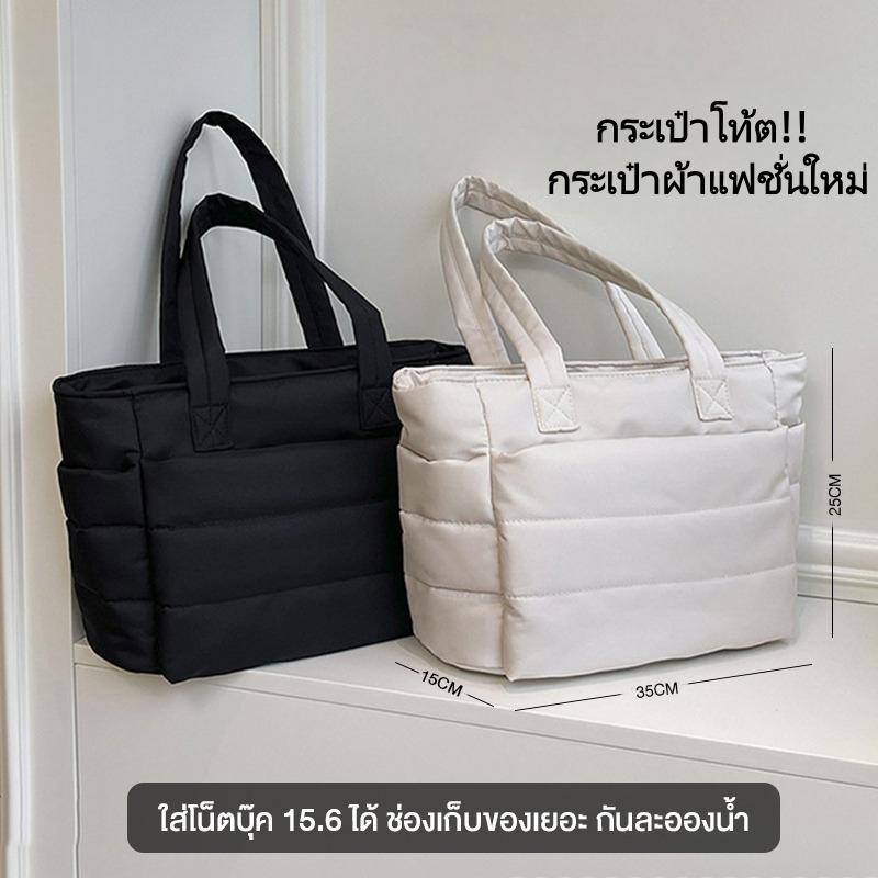 กระเป๋า กระเป๋าทรงโท้ท Tote bag กระเป๋าผู้หญิง ของขวัญปีใหม่ ใส่โน๊ตบุ๊ค15.6นิ้วมีหลายช่อง กันน้ำ ผ้าไนลอน