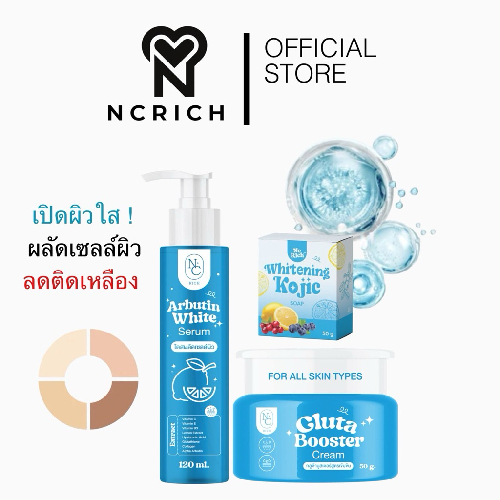 [ร้านบริษัท]เซตโดสฟ้าอาบูติน NC Rich
