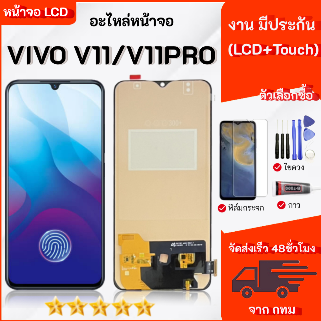 หน้าจอ ใช้ได้กับ vivo V11/V11Pro  LCD Display ใช้กับ วีโว่  อะไหล่มือถือ หน้าจอโทรศัพท์