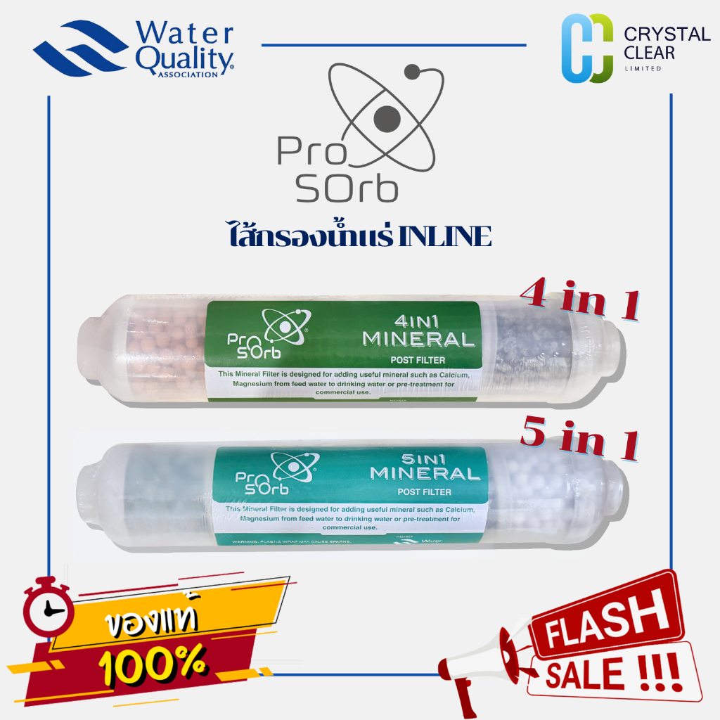 ไส้กรองน้ำแร่ Inline PROSORB 4 in 1 , 5 in 1 ขนาด 2" x 10" นิ้ว ไส้กรองอินไลน์ น้ำแร่ Mineral
