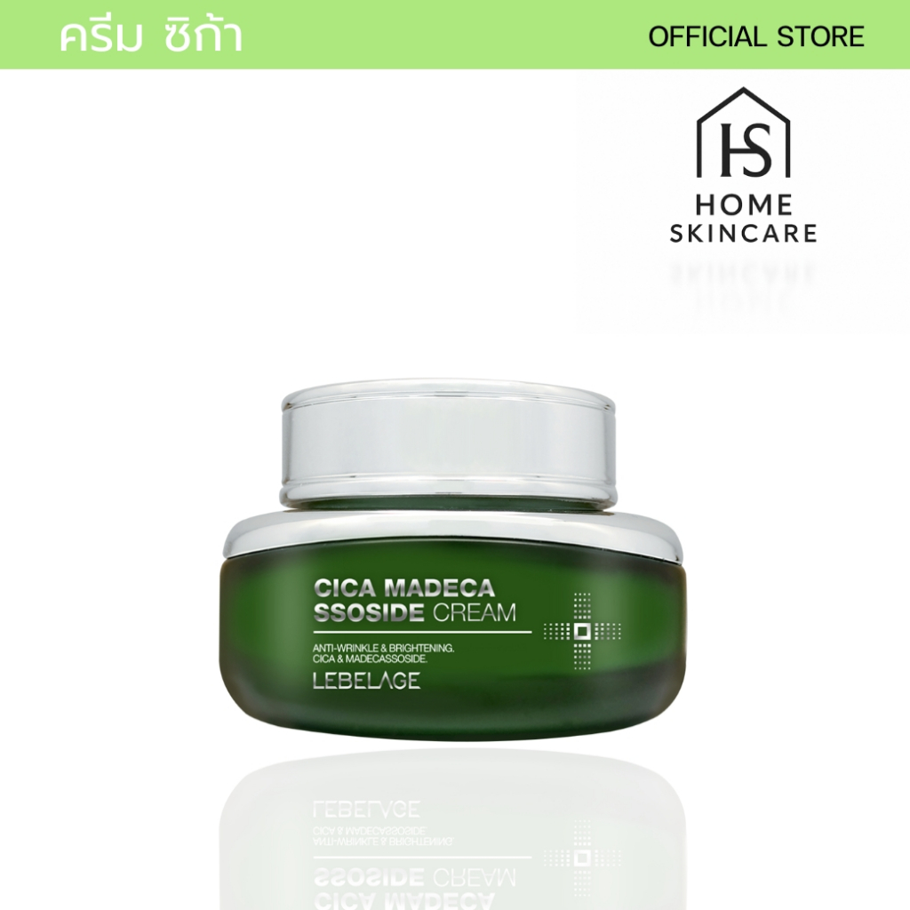 (ของแท้) Lebelage Cica cream ซิก้า ครีม กระจ่างใส ลดสิว รอยดำรอยแดง ผิวแพ้ง่าย จุดดำ ฟื้นฟู 55ml