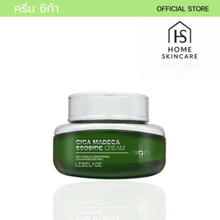 (ของแท้) Lebelage Cica cream ซิก้า ครีม กระจ่างใส ลดสิว รอยด…