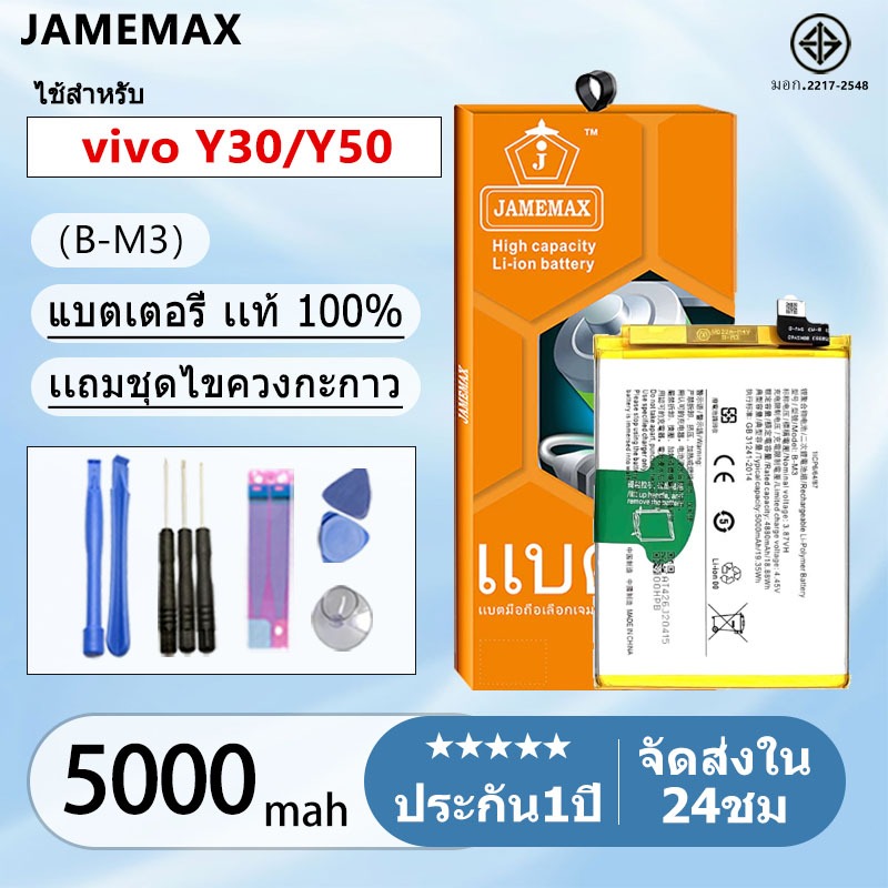 แบตแท้ vivo Y30/Y50 แบตแท้ Model:B-M3 ฟรีชุดไขควง 5000mAh
