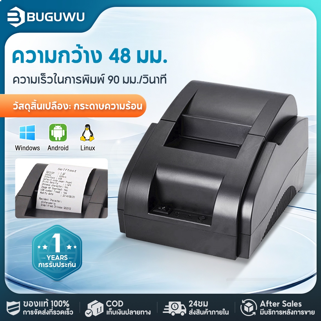 SHANBEN XP-58IIH เครื่องพิมพ์ใบเสร็จ USB/Bluetooth