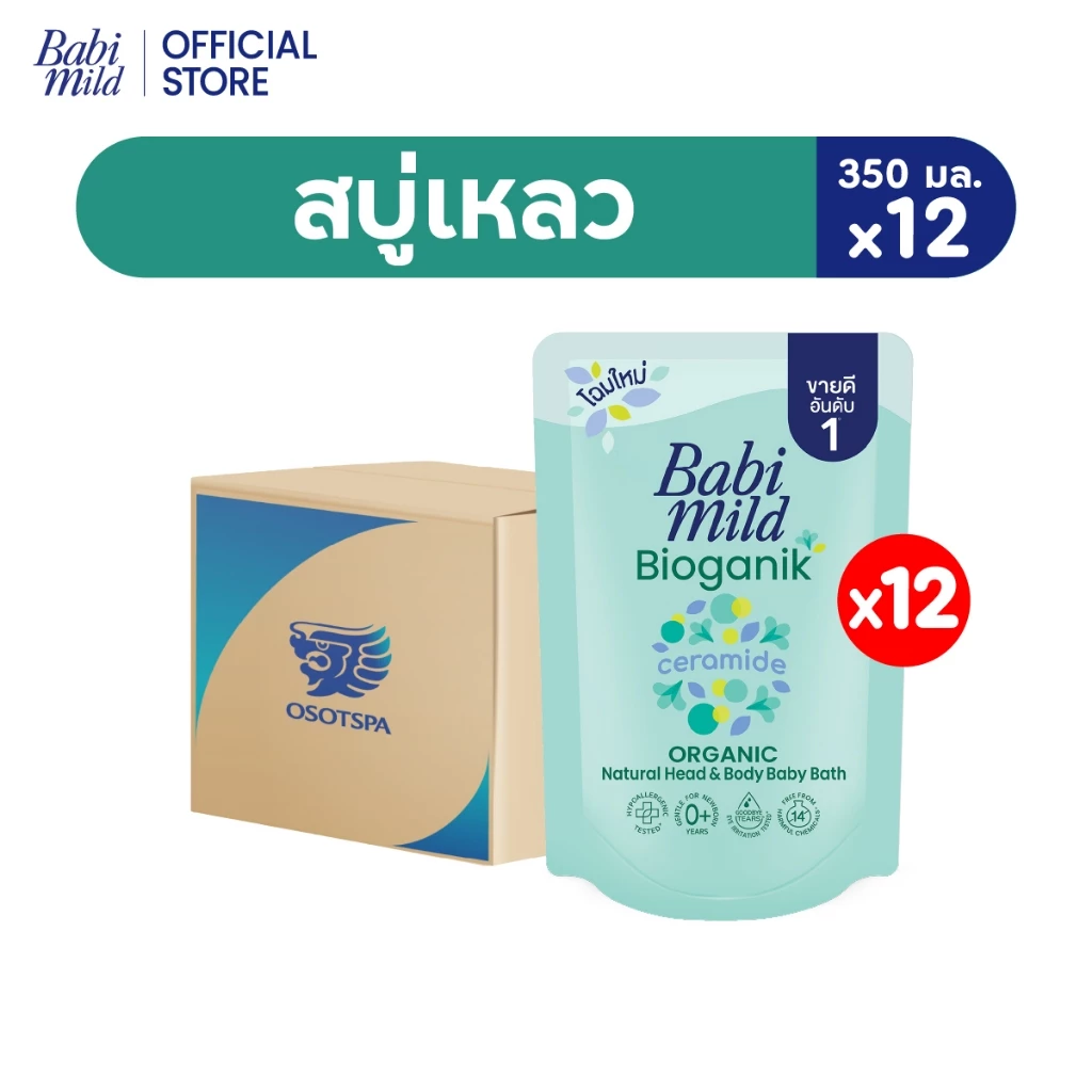 [ยกลัง]เบบี้มายด์ สบู่เหลว ไบโอแกนิก ออร์แกนิค ถุงเติม 350 มล. แพ็ค 12