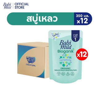 [ยกลัง]เบบี้มายด์ สบู่เหลว ไบโอแกนิก ออร์แกนิค ถุงเติม 350 มล. แพ็ค 12