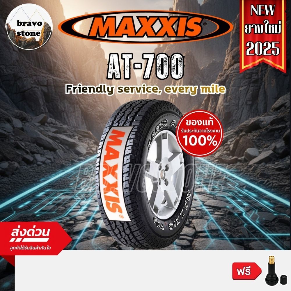 MAXXIS รุ่น AT-700 ยางใหม่ปี 2025 (ราคาต่อ 1 เส้น) ยางขอบ15-17 แถมฟรีจุ๊บลมตามจำนวนยาง