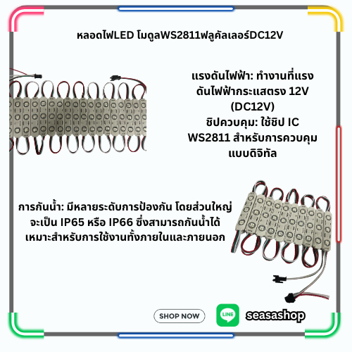 หลอดไฟLED โมดูลWS2811ฟลูคัลเลอร์DC12V