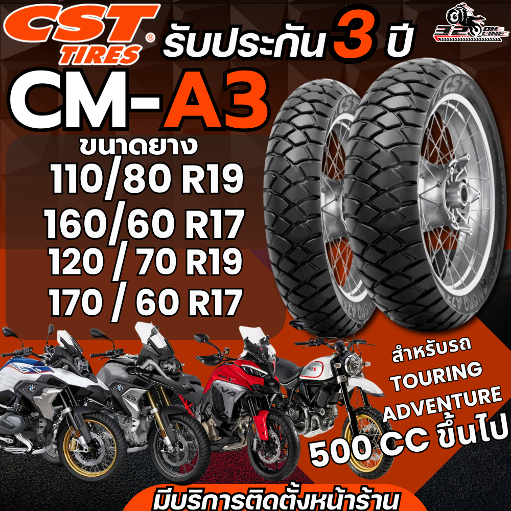 ยาง CST รุ่น CM-A3 ขอบ 17 / ขอบ 19 / ขอบ 21 ของแท้ ส่งไว!! 320sp.online