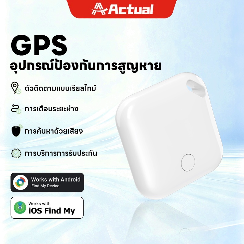 Actual อุปกรณ์ติดตาม GPS สําหรับ IOS ค้นหาสิ่งของ เชื่อมต่อแอพ Google Find My Device งานแบตเตอรี่ 12 เดือน