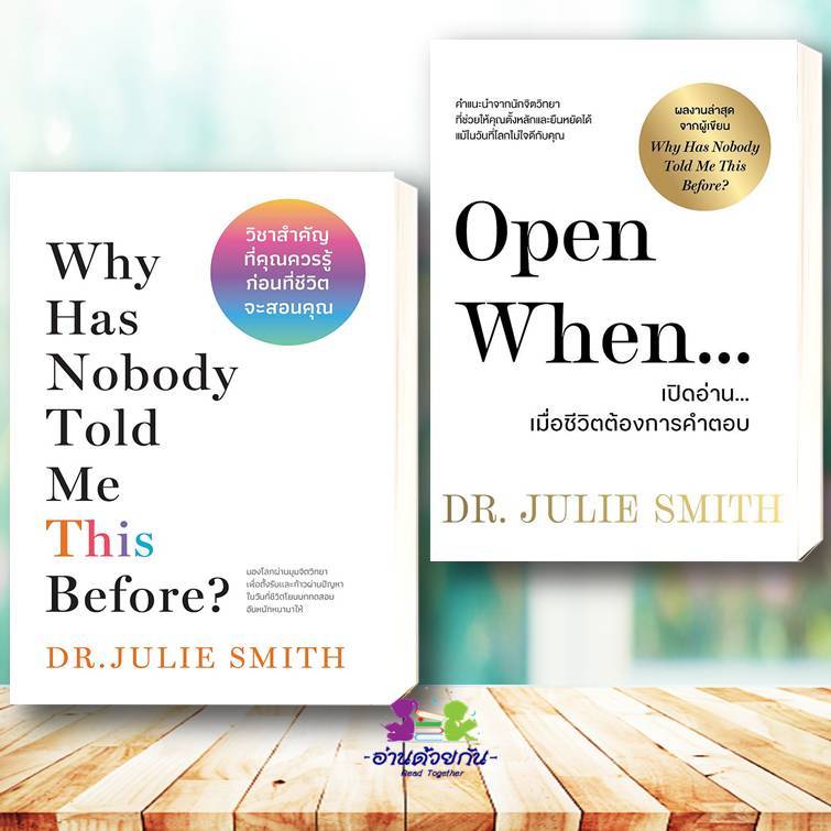 หนังสือ WhyHasNobodyTold Me This Before? วิชาสำคัญที่คุณควรรู้ก่อนที่ชีวิตจะสอนคุณ Open When เปิดอ่านเมื่อชีวิตต้องการคำ