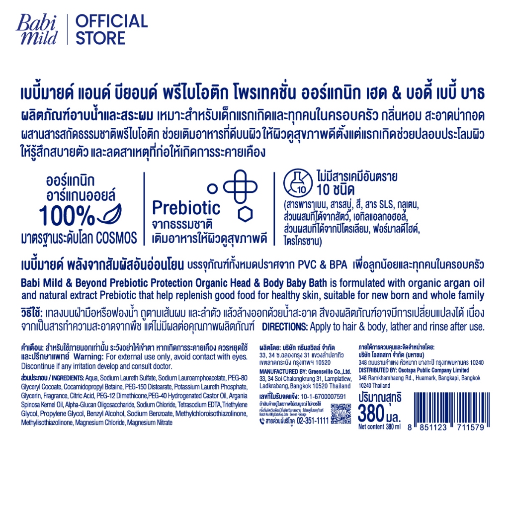 [ใหม่]เบบี้มายด์ สบู่เหลวอาบและสระ พรีไบโอติก ออร์แกนิก 380มล x2 /Babi Mild Bath Prebiotic 380ml x2 - รูปที่ 2