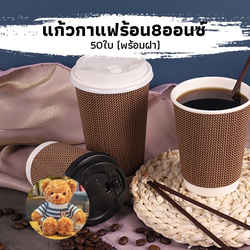 CK Coffee แก้วกาแฟร้อน8ออนซ์ 50ใบ (พร้อมฝา)แก้วกาแฟ3ชั้นแก้วกระดาษ แก้วกาแฟร้อนขนาดเล็ก แก้วกาแฟร้อนกระดาษ ONVN