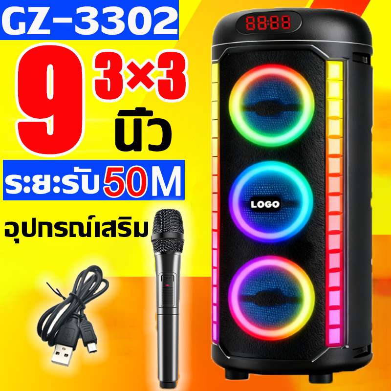 ลำโพงบลูทูธ GZ-3302 36000mAh 9 นิ้ว ลำโพงเบสหนักๆ LED USB/TF ลำโพง ลำโพงไร้สาย คุณภาพเสียงที่ดี ลำโพ