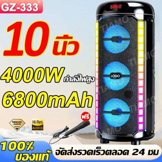 ⚡จัดส่งใน 24 ชม⚡COD 10นิ้ว GZ-333 ลำโพงบลูทูธ เบสหนัก 4000W …