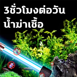 🐟UV หลอดยูวี หลอดยูวีบ่อปลา หลอดไฟยูวีบ่อปลาตู้ปลา กำจัดตะไคร่เขียว ฆ่าเชื้อโรค กันน้ำ 20w/40w/100w/120w ช่วยทำให้น้ำใส