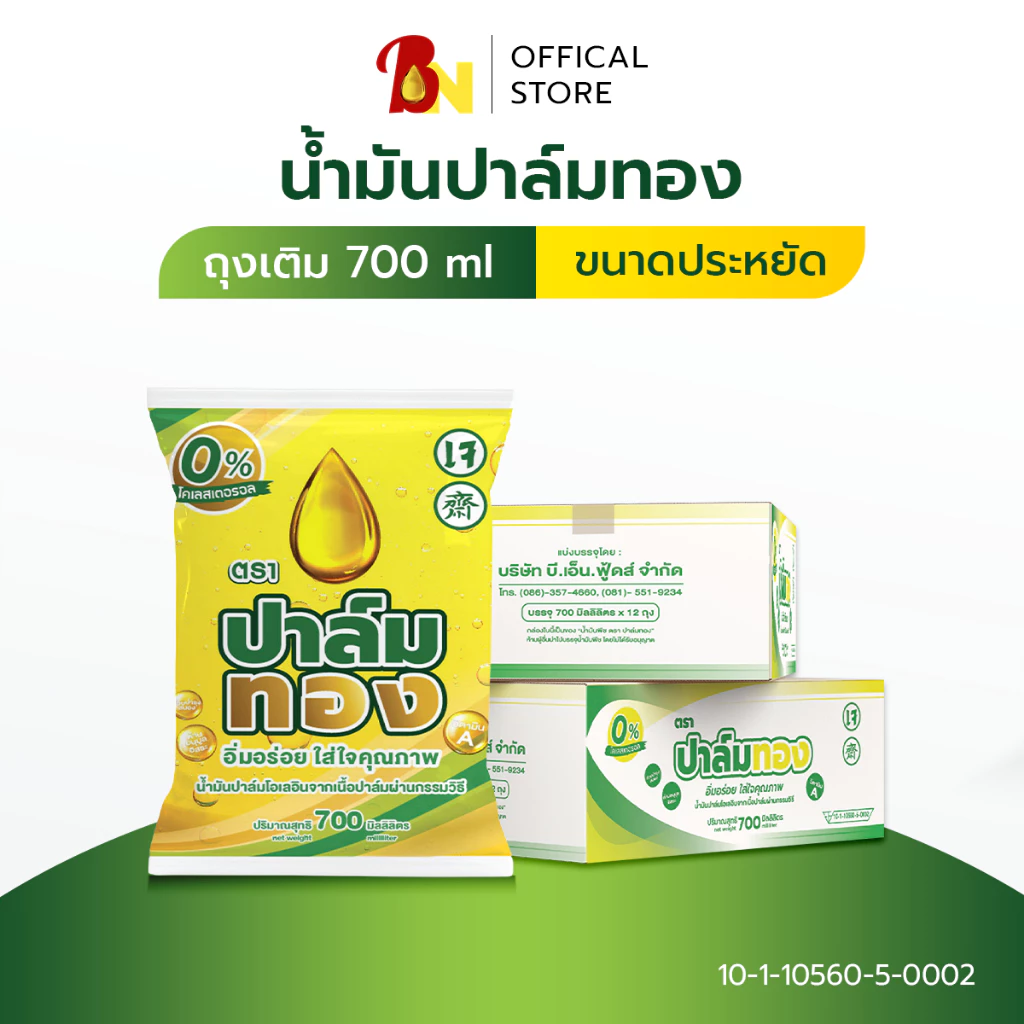 น้ำมันพืชตราปาล์มทอง 1ลัง12ถุง รุ่นประหยัด700ml (เจ) ❗️พร้อมส่ง ❗️