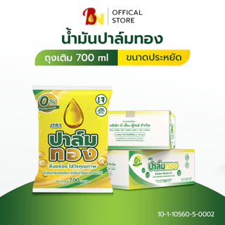 น้ำมันพืชตราปาล์มทอง 1ลัง12ถุง รุ่นประหยัด700ml (เจ) ❗️พร้อมส่ง ❗️