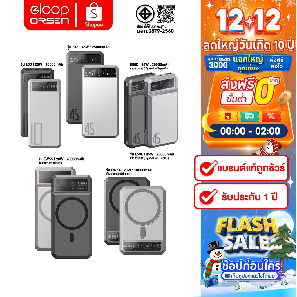 [ติดตาม รับส่วนลด] Eloop EW55 20000mAh / EW54 10000mAh / E43 25000mah / E59 20000mAh รับประกัน 1 ปี