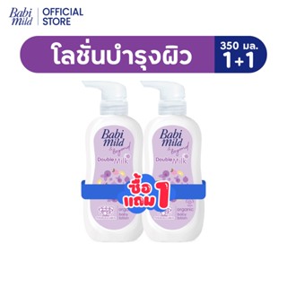 [BOGO] เบบี้มาย โลชั่น ลาเวนเดอร์ 350มล 1แถม 1 / [BOGO] Babi…