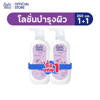 [BOGO] เบบี้มาย โลชั่น ดับเบิ้ลมิลล์ 350มล 1แถม 1 / [BOGO] Babi Mild Double Milk Lotion 350ml 1 fr