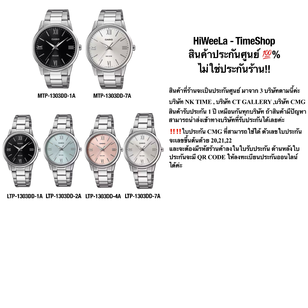Casio ชาย-หญิง ประกันศูนย์:MTP-1303DD ,LTP-1303DD
