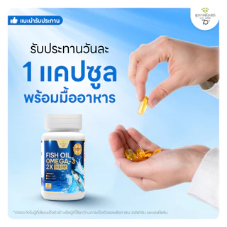 สุภาพโอสถ น้ำมันปลา โอเมก้า-ทรี ทู เอกซ์ 30 แคป 8 กระปุก | ลดอักเสบ ดูแลสมอง หัวใจ และสายตา