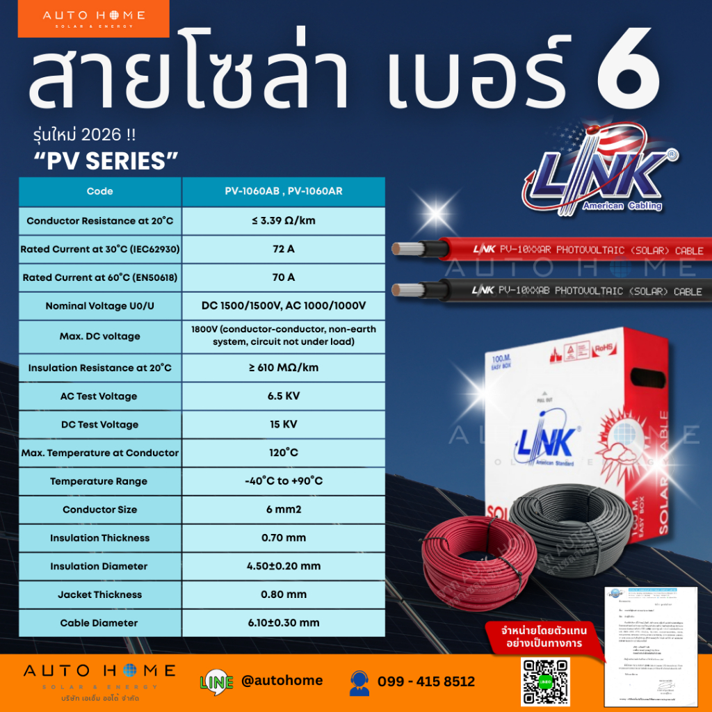 รุ่นใหม่! *ม้วน100ม. ถูกกว่า* เบอร์ 6 สายโซล่าร์เซลล์ สายไฟDC สายPV ยี่ห้อ Link แท้ PV-1060AB AR
