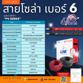 รุ่นใหม่! *ม้วน100ม. ถูกกว่า* เบอร์ 6 สายโซล่าร์เซลล์ สายไฟDC สายPV ยี่ห้อ Link แท้ PV-1060AB AR