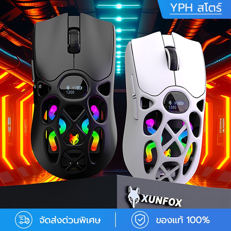 เมาส์เกมมิ่ง XUNFOX H16 | 3 โหมด | จอ LED | 12000 DPI | แถมกริป DIY