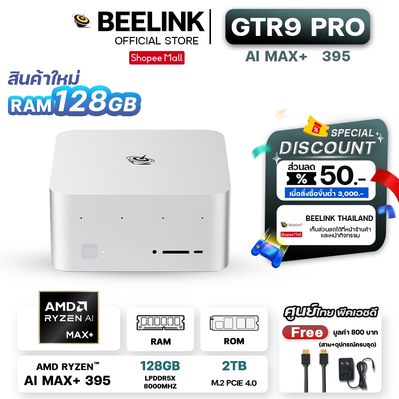 [Official ศูนย์ไทย] Beelink GTR9 Pro รุ่นใหม่ล่าสุด 2025 ซีพียู AMD Ryzen™ AI Max+ 395 ขนาด RAM 128G