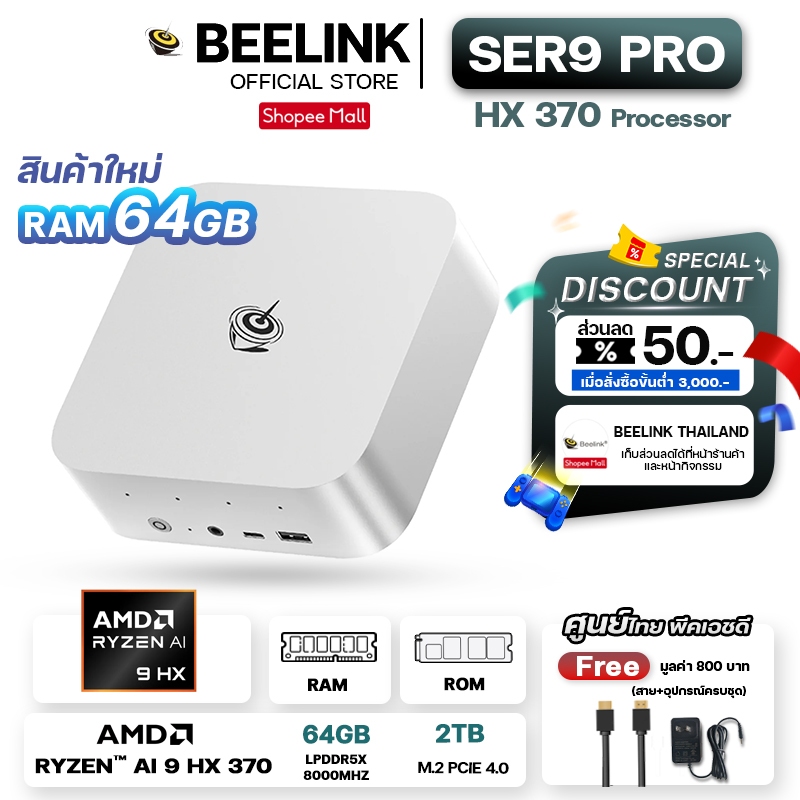 [Official ศูนย์ไทย] Beelink SER9 Pro ใหม่ล่าสุด AMD Ryzen™ AI 9 HX 370 MINI PC ความจุ RAM 64GB ROM 2