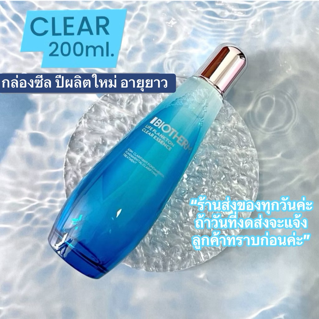 💦แท้💯% exp.2028 ค่ะ💦 Biotherm life plankton clear essence 200ml .💦