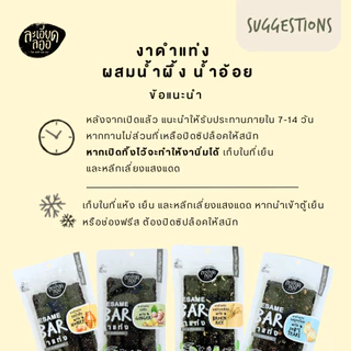 ละเอียดลออ : งาดำแท่ง ผสมน้ำผึ้ง 85ก. มี 4 แบบ หวานน้อย กรอบอร่อย ผลิตใหม่ ใช้น้ำผึ้งดอกลำไยแท้