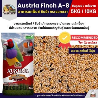 (5KG/10KG) Farmland Austrla Finch A-8 อาหารนกฟิ้นซ์ ซีบร้า ก…