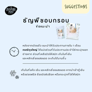ละเอียดลออ : ธัญพืชอบกรอบ ตราละเอียดลออ ขนาด 80g บรรจุถุงซิปล็อค ไม่เติมน้ำตาล