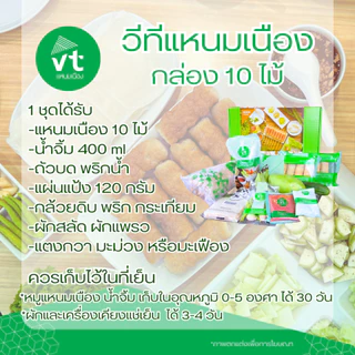 แหนมเนือง วีทีแหนมเนือง VTแหนมเนือง อุดรธานี พร้อมจัดส่งแบบEMS แบบรถแช่เย็น จัดส่งได้ทั่วประเทศ