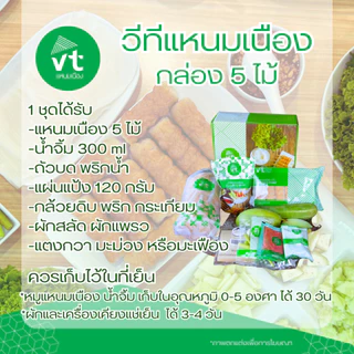 แหนมเนือง วีทีแหนมเนือง VTแหนมเนือง อุดรธานี พร้อมจัดส่งแบบEMS แบบรถแช่เย็น จัดส่งได้ทั่วประเทศ