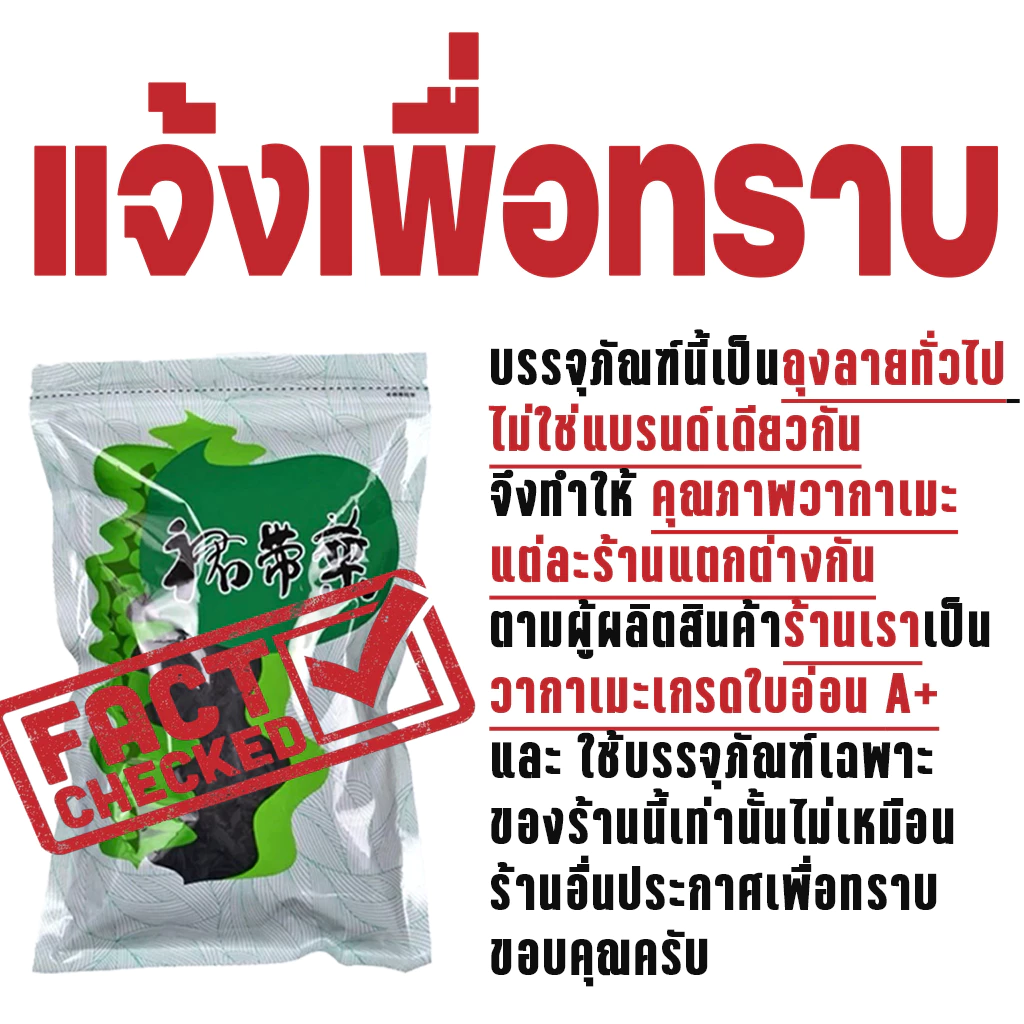 สาหร่ายวากาเมะอบแห้ง เกรดส่งออก ขนาด 250g thumbnail 3