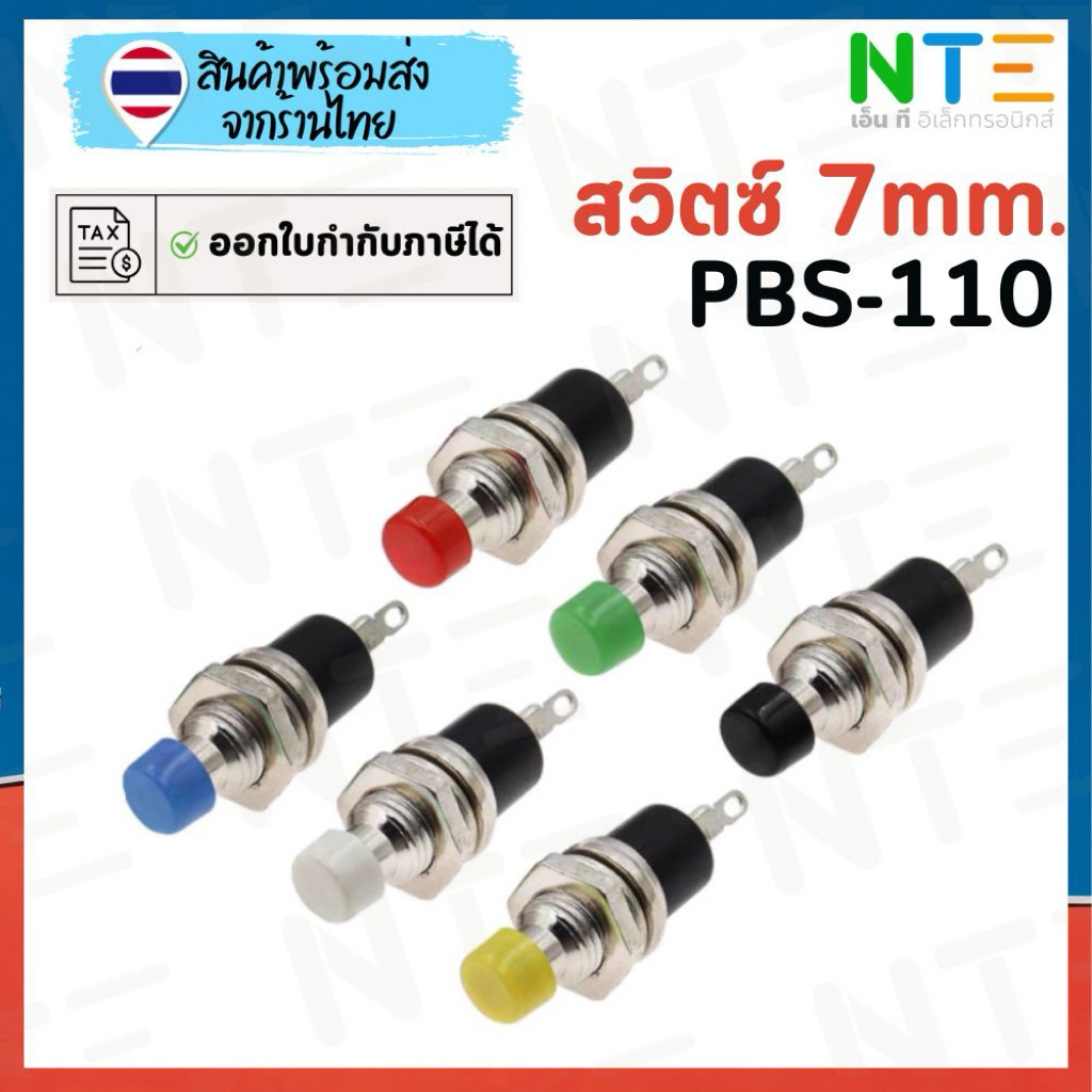 สวิทช์ปุ่มกด 7mm PBS-110 ปุ่มกดติด-ปล่อย หลายสี คุณภาพดี ใช้กับงานอิเล็กทรอนิกส์ Arduino