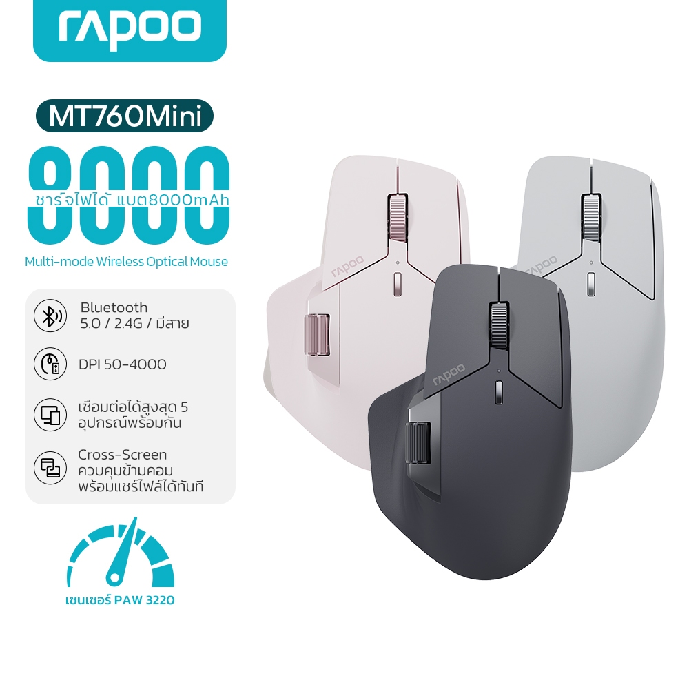 Rapoo MT760M Multi-mode Wireless Optical Mouse บลูทูทเมาส์ 5.0 / 2.4Gไร้สาย รับประกัน 2 ปี
