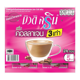 บิวติ สริน กาแฟปรุงสำเร็จผสมคอลลาเจน 1 แผง24ซอง