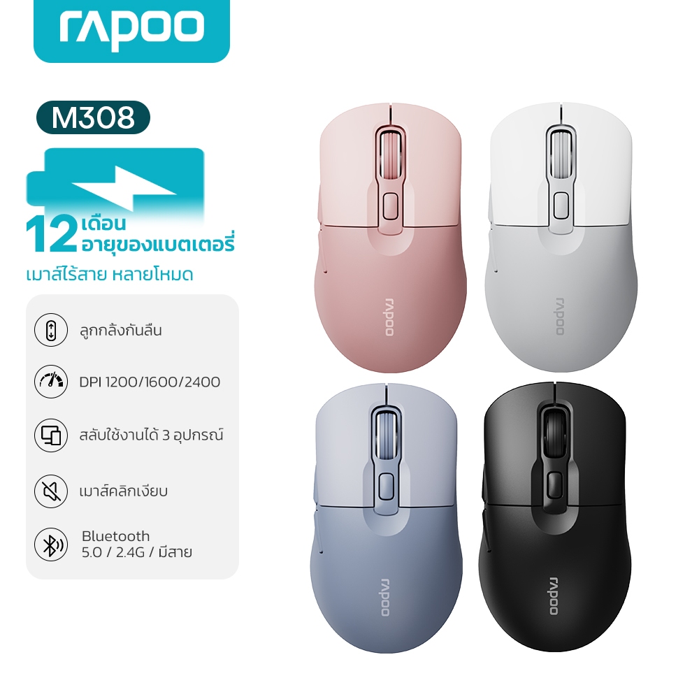 Rapoo M308 Multi-mode Wireless Mouse เมาส์ไม่ต้องชาร์จสำหรับทริป เมาส์ทำงานร่วมกับ MacBook  2.4G+BT5
