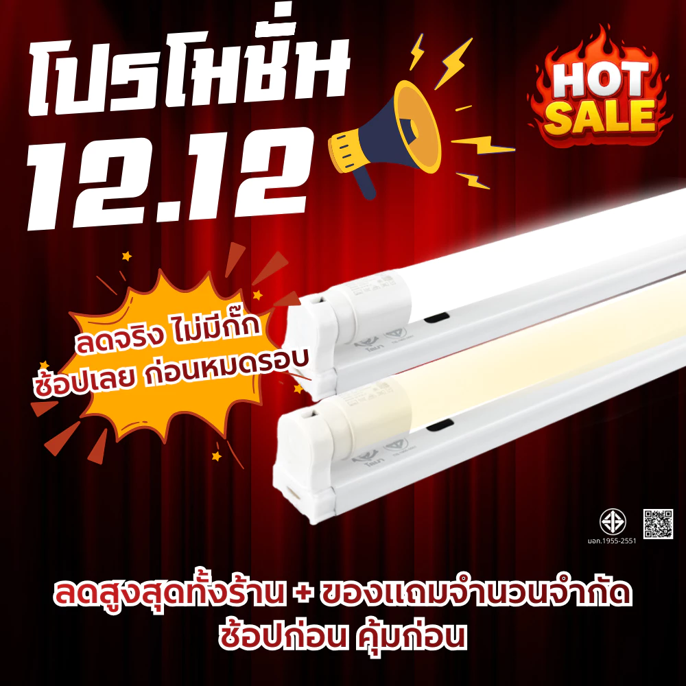 หลอดไฟ T8 หลอดไฟ ชุดราง T8 FULL SET ชุดหลอดไฟพร้อมราง ชุดหลอดไฟLED พร้อมราง หลอดสั้น/ยาว ไฟออกกลาง เข้า2ทาง