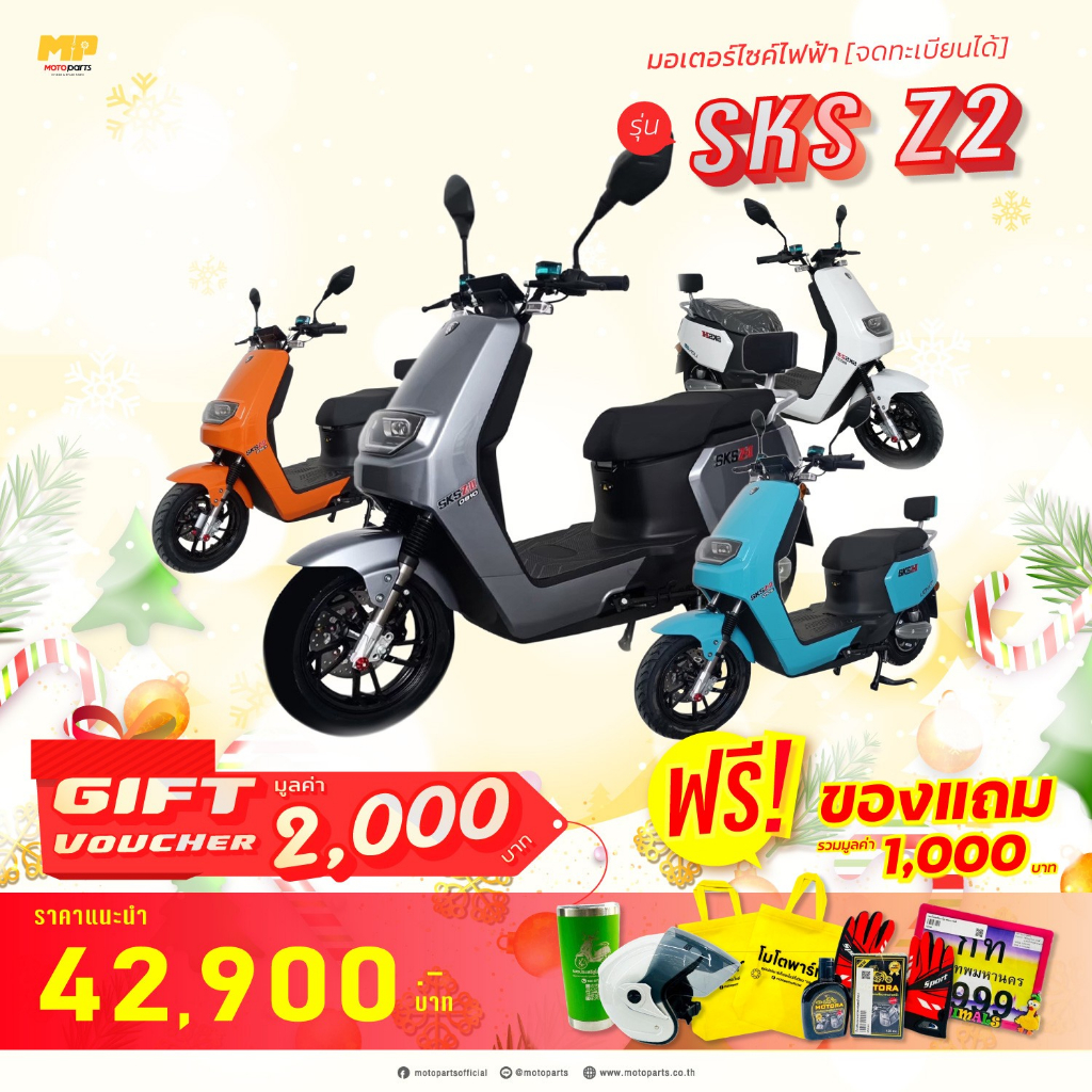 มอเตอร์ไซค์ไฟฟ้า LION SKS  Z.2 จดทะเบียนได้