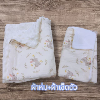 เซ็ตคู่ ผ้าห่ม+ผ้าเช็ดตัว ลายกระต่ายน่ารัก สำหรับเด็กทารก คุณภาพเยี่ยม นุ่มสบาย ใช้ได้ทุกวัน ออแกนิค