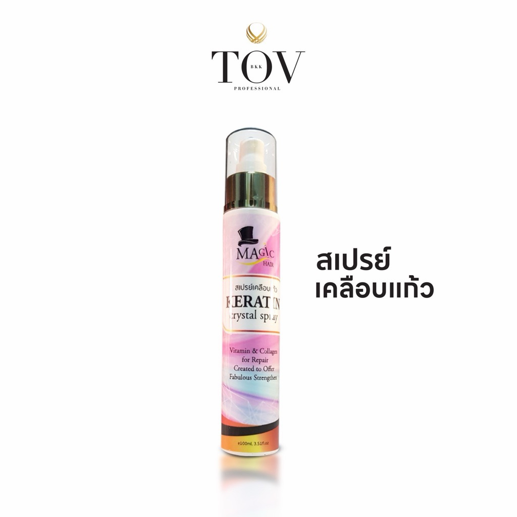 สเปรย์ฉีดผมสูตรเคราติน เมจิกเคราติน ขนาด 100ml